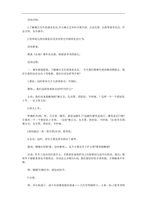 大班礼仪《乘坐公交车》PPT课件教案参考教案.docx