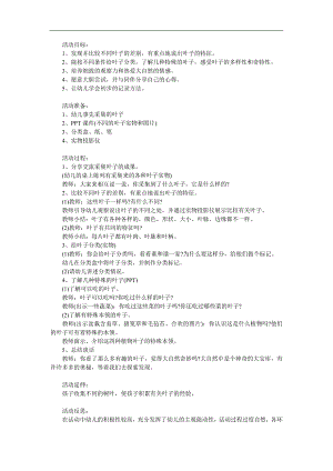 中班科学活动《有趣的叶子》PPT课件教案参考教案.docx