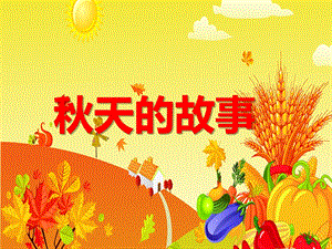 大班主题《天的故事》PPT课件大班主题《天的故事》PPT课件.ppt