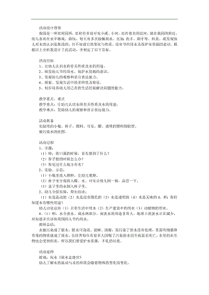 大班社会《节约用水》PPT课件教案参考教案.docx