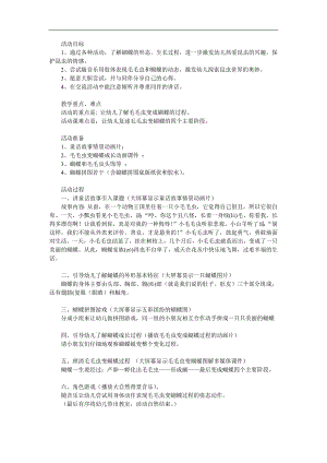 幼儿园活动《毛毛虫变蝴蝶》PPT课件教案参考教案.docx