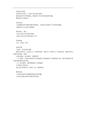 小班社会《新吉祥话》PPT课件教案参考教案.docx