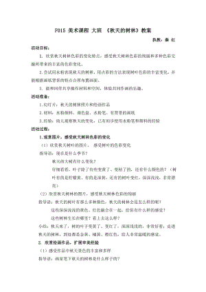 大班美术水粉画《天的树林》PPT课件教案音乐大班美术水粉画天的树林教案.doc