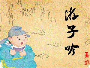 幼儿园游子吟PPT课件教案.ppt