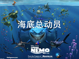 大班美术《海底总动员》PPT课件教案.ppt