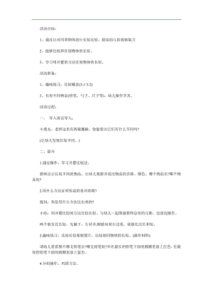 小班数学《比较长短》PPT课件教案参考教案.docx