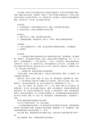 小班鞋子对对碰PPT课件教案参考教案.docx