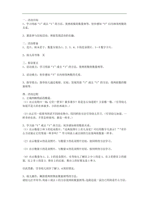 大班数学《它们一样多吗》PPT课件教案参考教案.docx