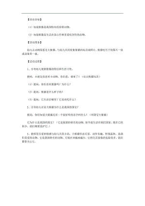 幼儿园《认识大熊猫》PPT课件教案参考教案.docx