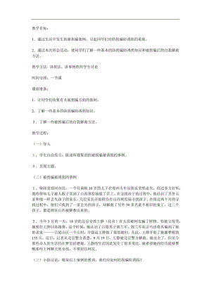 大班安全《防拐安全教育》PPT课件教案参考教案.docx