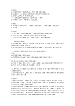 幼儿园健康《饭前饭后不剧烈运动》PPT课件教案参考教案.docx