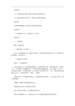 大班数学活动《10以内的相邻数》PPT课件教案参考教案.docx