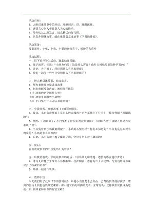 幼儿园《下雨的时候》PPT课件教案参考教案.docx