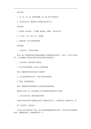 小班科学《小嘴巴尝一尝》PPT课件教案参考教案.docx