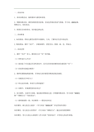 大班《风在哪里》PPT课件教案参考教案.docx