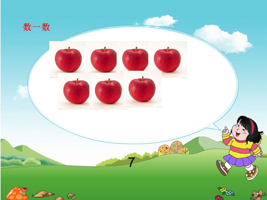 大班数学活动《7的分解》PPT课件教案PPT课件.ppt_第2页