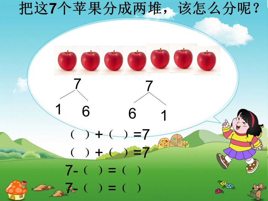 大班数学活动《7的分解》PPT课件教案PPT课件.ppt_第3页