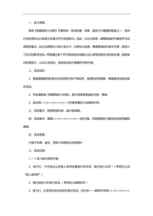 小班音乐《我爱我的小动物》PPT课件教案音频图片参考教案.docx