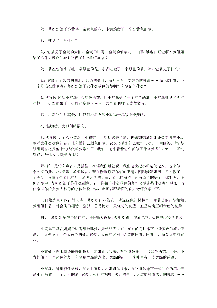 大班语言活动《梦姐姐的花篮》PPT课件教案配音音乐参考教案.docx_第2页