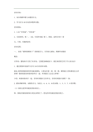 大班《认识单双数》PPT课件教案参考教案.docx