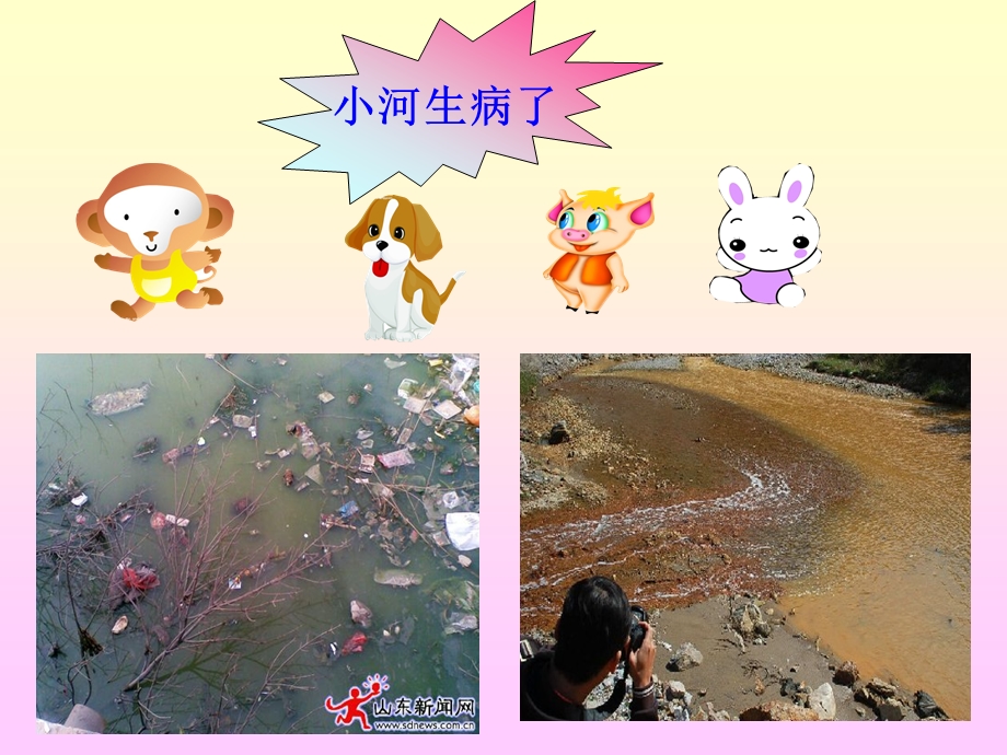 小班社会课件《小河生病了》PPT课件教案小河生病了(新.ppt_第2页