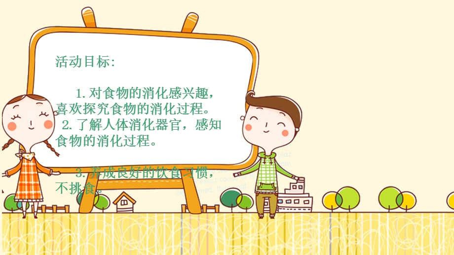 大班健康《食物旅行记》PPT课件教案大班健康《食物旅行记》微课件.ppt_第2页