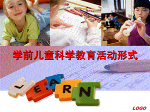 幼儿园学前儿童科学教育活动形式PPT课件第七章--学前儿童科学教育活动形式.ppt