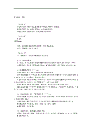 大班语言《假如我是一棵树》PPT课件教案音乐参考教案.docx