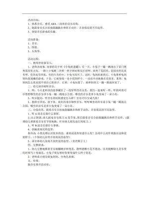 小班音乐《小兔捉迷藏》PPT课件教案歌曲参考教案.docx