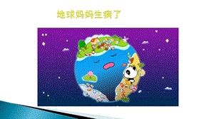 大班科学《垃圾分类》PPT课件教案微课件.ppt