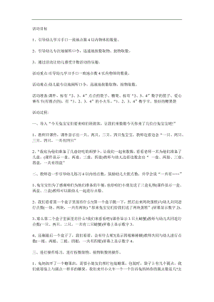 小班数学《4以内数的点数》PPT课件教案参考教案.docx