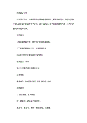 中班健康《保护我们的眼睛》PPT课件教案参考教案.docx