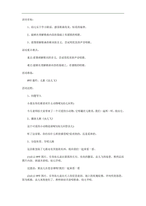 大班音乐《虫儿飞》PPT课件教案儿歌参考教案.docx