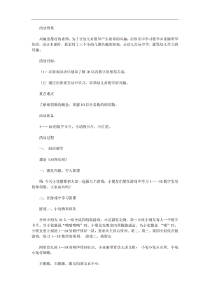 大班说课《10以内的相邻数》PPT课件教案参考教案.docx
