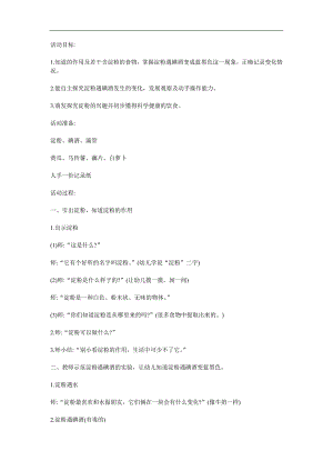 大班科学《寻找淀粉宝宝》PPT课件教案参考教案.docx