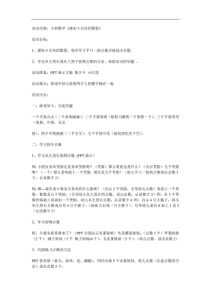 小班数学《5以内点数》PPT课件教案参考教案.docx