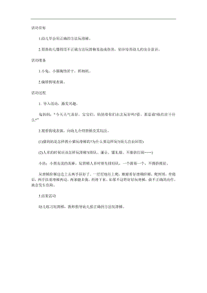 小班安全《好玩的滑滑梯》PPT课件教案参考教案.docx