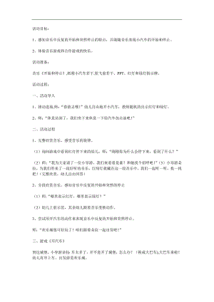 小班音乐游戏《开汽车》PPT课件教案参考教案.docx