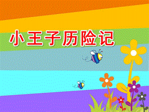 课件教案视频专用课件.ppt