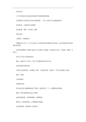 大班音乐活动《蹦蹦跳跳身体好》PPT课件教案歌曲参考教案.docx