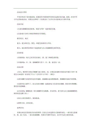 小班故事《三只蝴蝶》PPT课件教案参考教案.docx