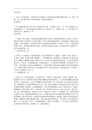 幼儿园《自编5以内数的的加法应用题》PPT课件教案参考教案.docx