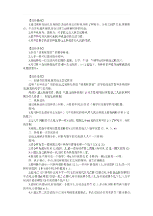 大班数学活动《认识时钟》PPT课件教案参考教案.docx
