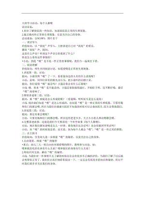 大班情景阅读《每个人都噗》PPT课件教案音频视频参考教案.docx
