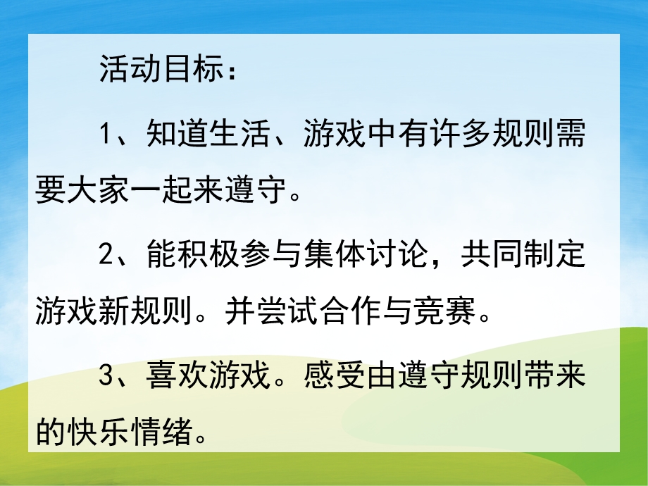 大班社会《遵守规则》PPT课件教案PPT课件.ppt_第2页