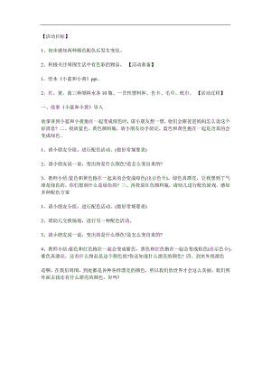 幼儿园《颜色对对碰》PPT课件教案参考教案.docx