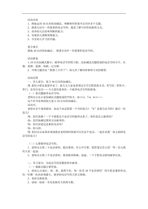 大班数学优质课《10以内加减法》PPT课件教案参考教案.docx