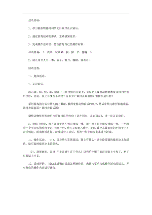 小班《认识前后》PPT课件教案参考教案.docx