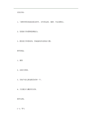 学前班《认识时钟》PPT课件教案参考教案.docx