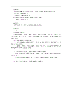 大班数学《比一比-算一算》PPT课件教案参考教案.docx